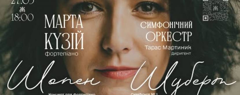 Шопен. Шуберт. Вечір симфонічної музики