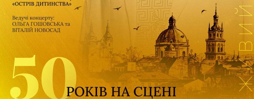 Ігор Богдан та друзі. 50 років на сцені
