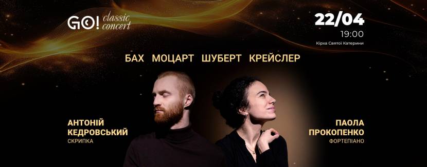 БАХ, МОЦАРТ, ШУБЕРТ, КРЕЙСЛЕР  при свічках