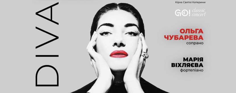 DIVA - Концерт