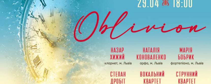 Oblivion. Камерна музика