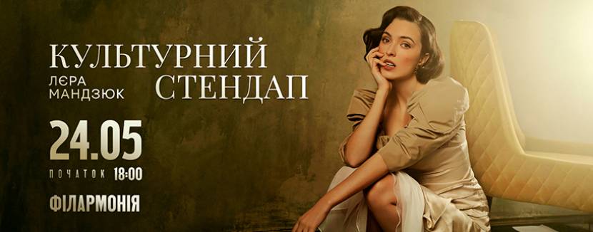 Лєра Мандзюк 24 травня в Одесі