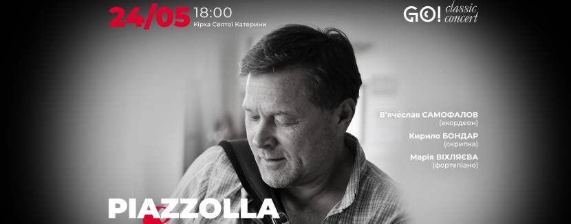 П'ЯЦЦОЛЛА & ТАНГО - Концерт