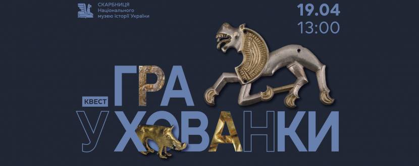 Гра у Хованки - Квест