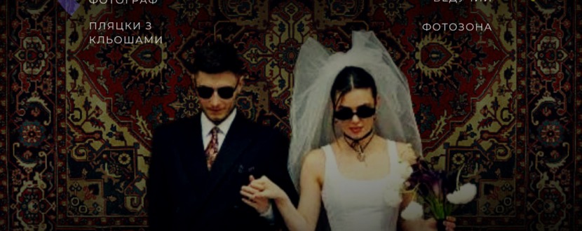 Студентська вечірка "Сільське весілля"