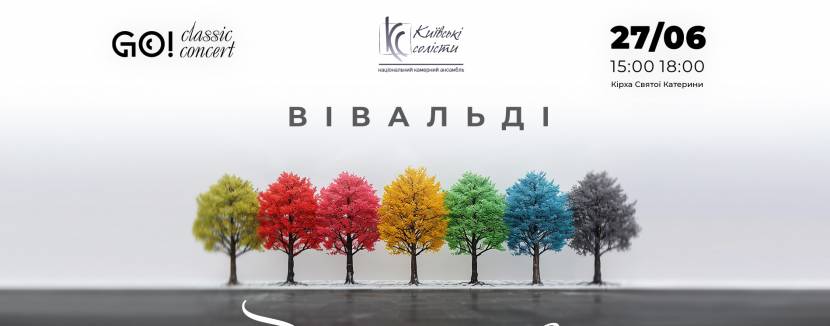 ПОРИ РОКУ - ВІВАЛЬДІ при свічках