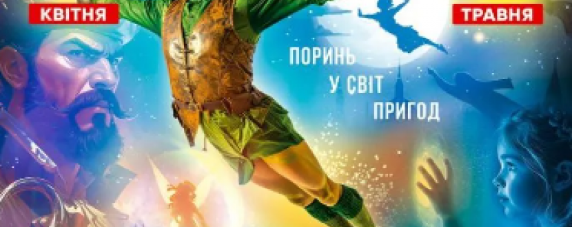 Циркове шоу на воді "Neverland"