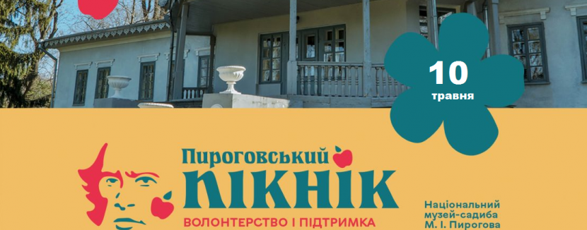 Пироговський пікнік