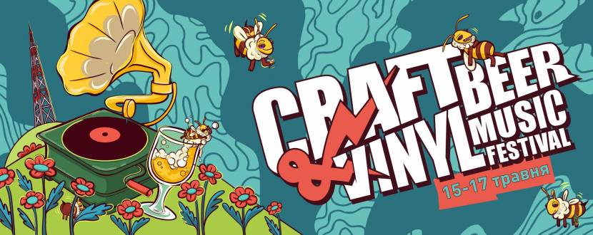 Craft Beer & Vinyl Music Festival - Фестиваль у Львові