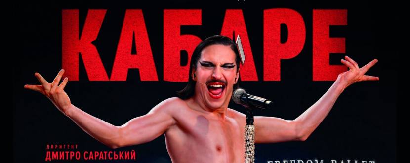 FREEDOM BALLET. GALA SHOW "КАБАРЕ"