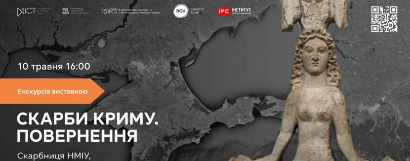 Скарби Криму. Повернення - Екскурсія виставкою