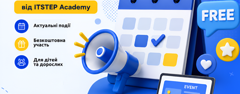Безкоштовні уроки та заходи  для дітей та дорослих від IT STEP Academy