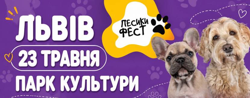 Песики Фест - Фестиваль у Львові