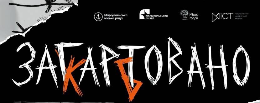 Закарбовано/Загартовано - Авторська виставка Віталія Кулагіна