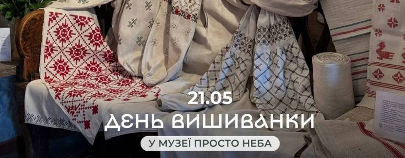 День вишиванки у Музеї просто неба