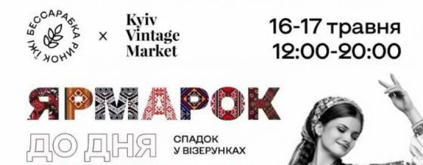 Ярмарок до Дня вишиванки
