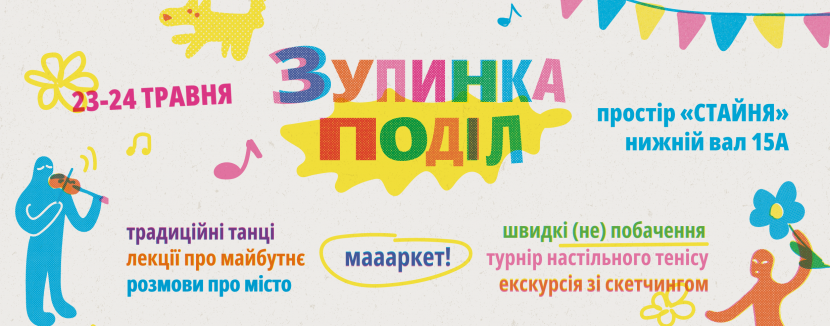 Зупинка Поділ