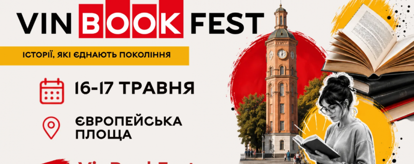 Книжковий Фестиваль "VinBookFest"