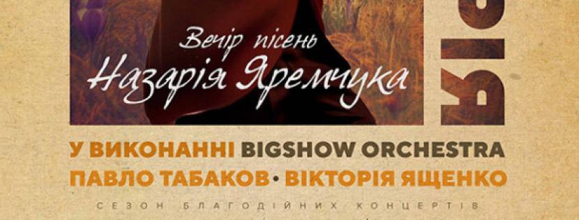 Квітка Розмарія. Вечір пісень Назарія Яремчука у Митрополичих Садах