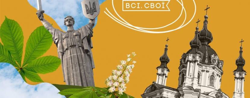 Всі. Свої | Київський маркет
