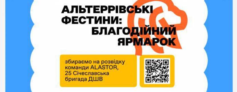 Благодійний ярмарок на підтримку воїнів України