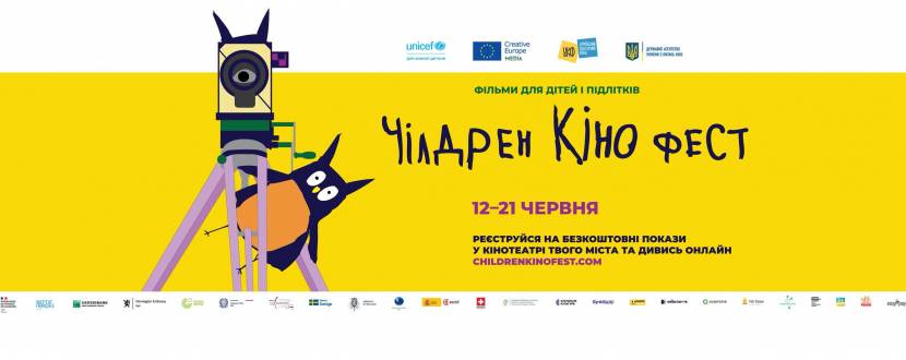 Чілдрен Кінофест - Дитячий фестиваль