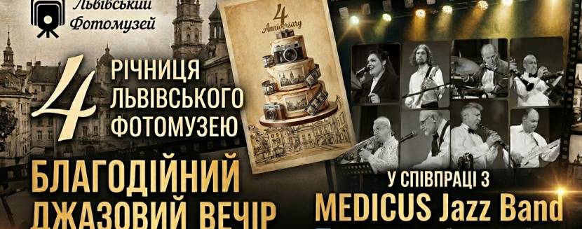 Благодійний джазовий вечір у Львові