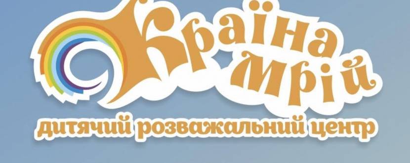 Програма червня у Країні Мрій
