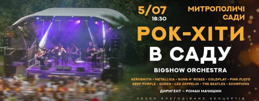 Рок-хіти у Митрополичих Садах - Концерт