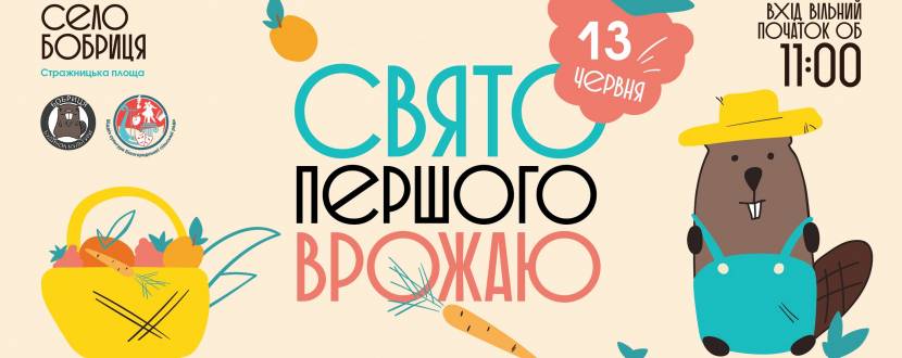 Свято першого врожаю - Бобрицький ярмарок