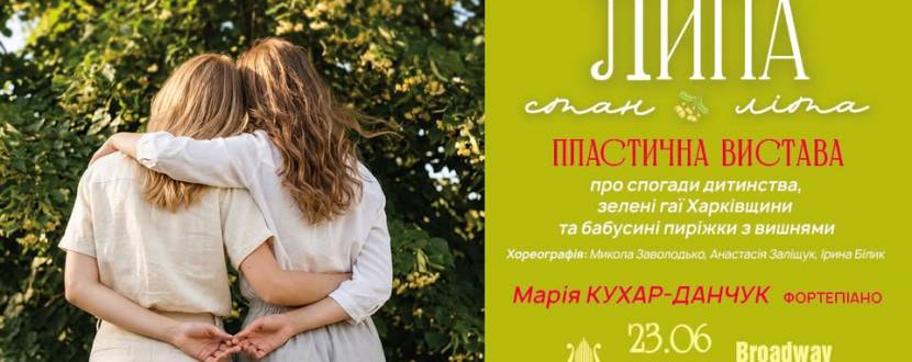 ЛИПА: СТАН ЛІТА. Пластична вистава у філармонії