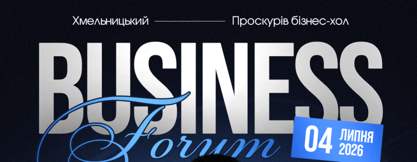 BUSINESS FORUM|БІЗНЕС ФОРУМ у Хмельницькому 4 липня