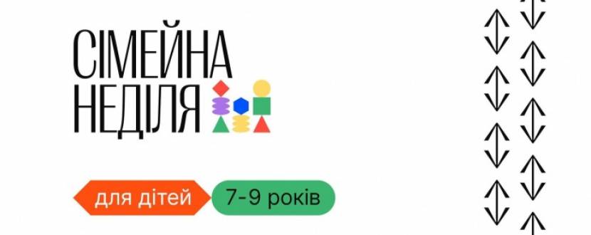 Сімейна неділя для дітей в PinchukArtCentre