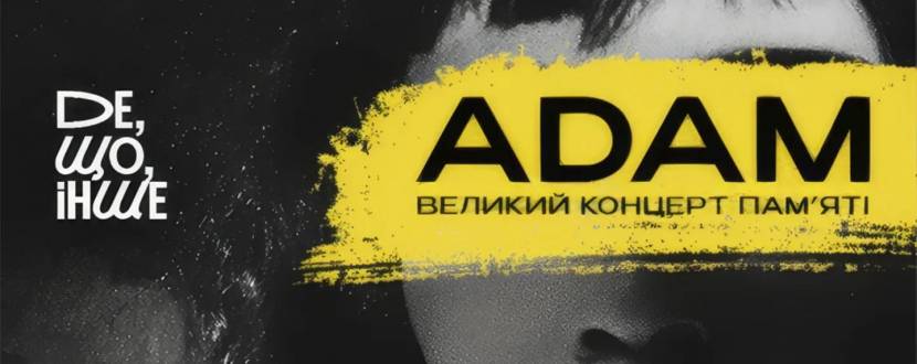 ADAM. Великий концерт пам'яті у Києві