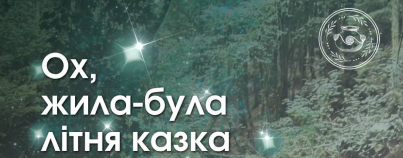 Дитячі зустрічі в "ЕтноЧарах"