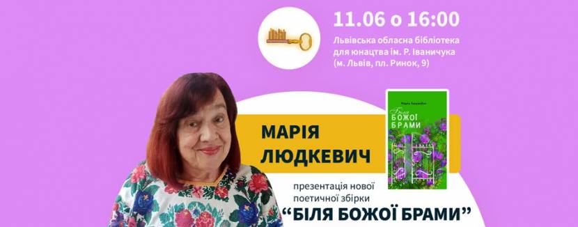 Біля Божої брами - Презентація поетичної збірки Марії Людкевич