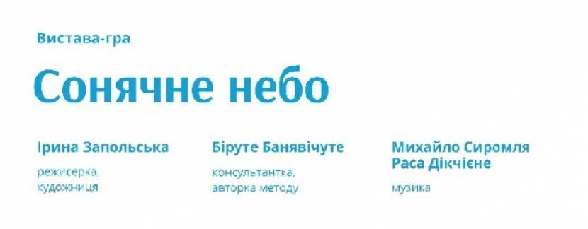 Сонячне небо - Вистава-гра у театрі ляльок