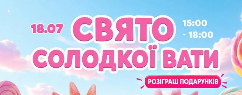 Свято солодкої вати у Dragon Park