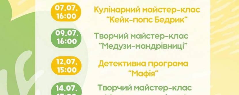 Розваги для дітей у «Країні Мрій». Розклад на липень