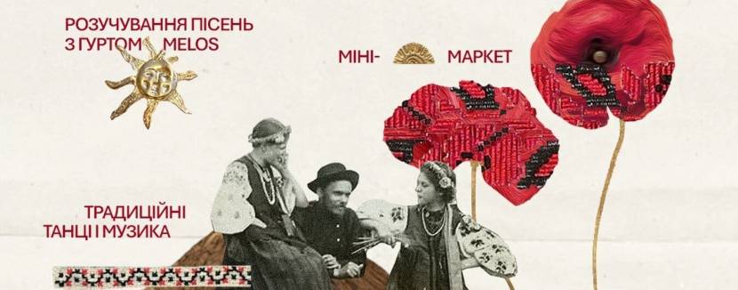 Маковійські Вечорниці у Києві
