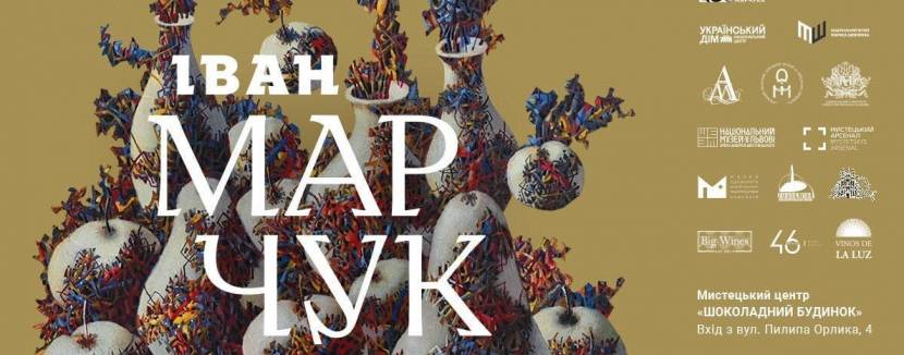 Іван Марчук. Музейні колекції - Виставка