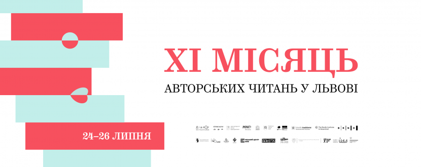 Місяць авторських читань - Літературний фестиваль