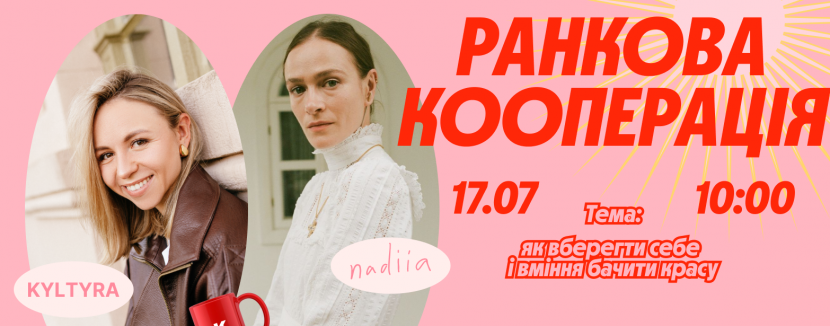 Ранкова кооперація у Києві