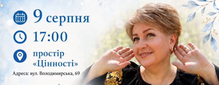 Я дякую Богу - Творчий вечір Ганни Мудрої "Горислава"