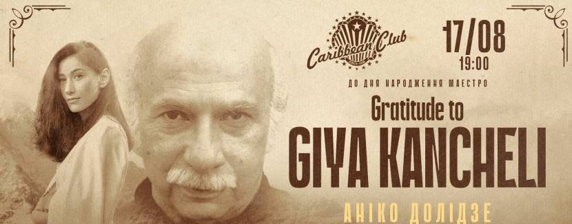 Gratitude to GIYA KANCHELI: Аніко Долідзе