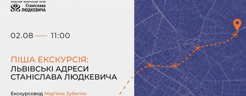 Піша екскурсія: Львівські адреси Станіслава Людкевича
