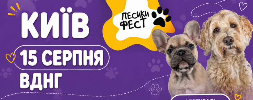 ПЕСИКИ ФЕСТ - Сімейний фестиваль на ВДНГ