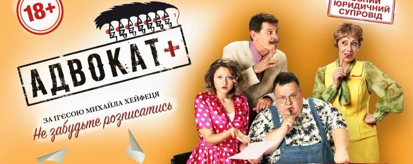 Театр «Маски» в комедії «Адвокат». Прем`єра