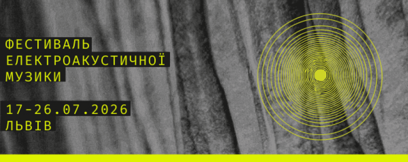 VOX ELECTRONICA - Фестиваль електроакустичної музики