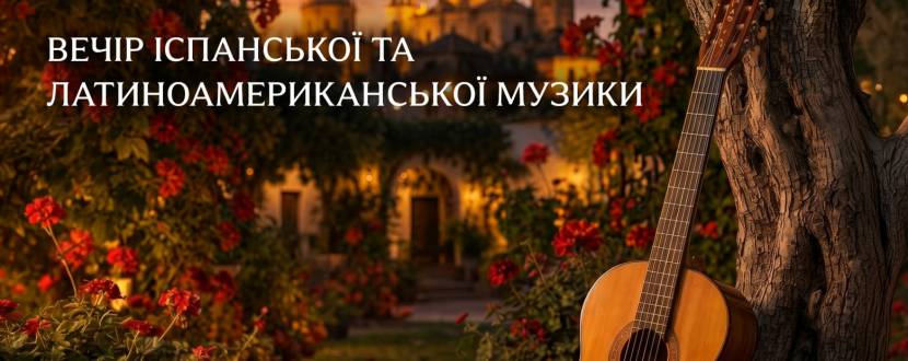 BÉSAME MUCHO - Вечір іспанської та латиноамериканської музики